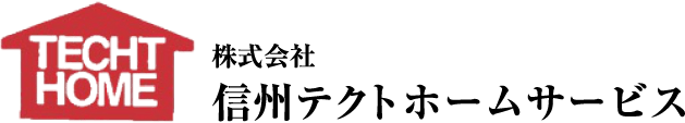 株式会社 信州テクトホームサービス